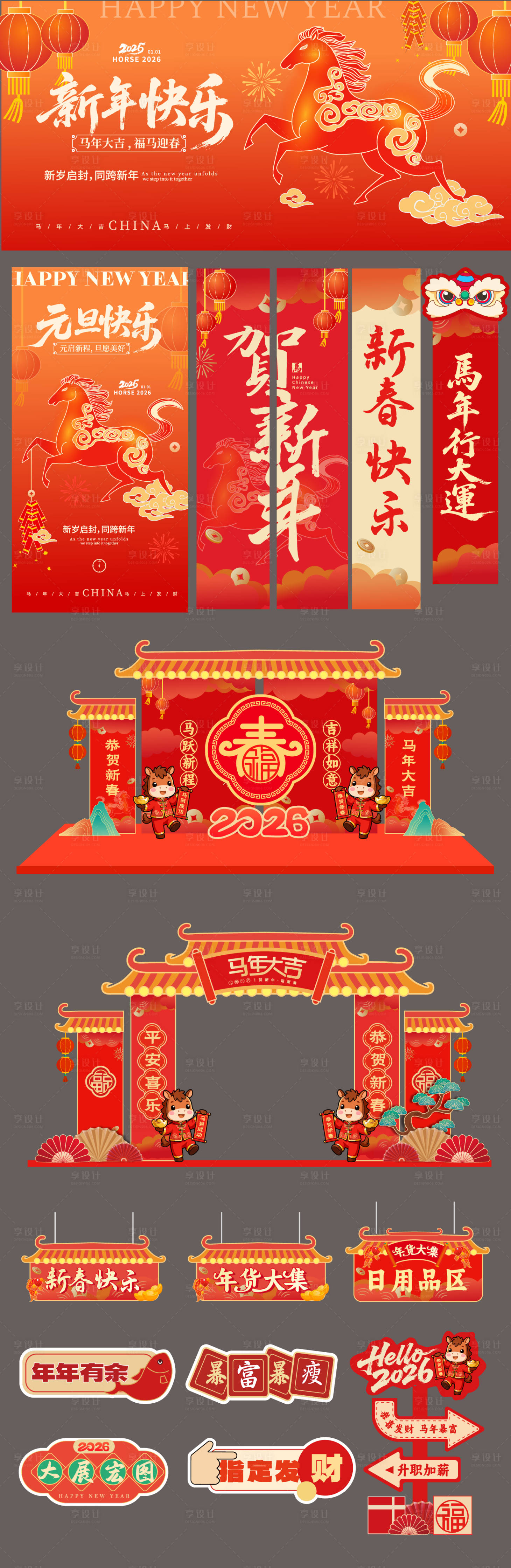 源文件下载【享设计】搜索编号：22240034122897644【马年商业设计系列】