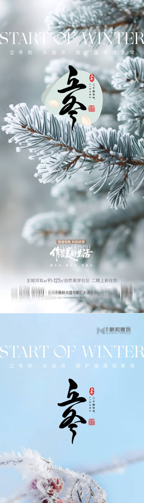 源文件下载【享设计】搜索编号：81000033843799576【立冬节日节气海报】