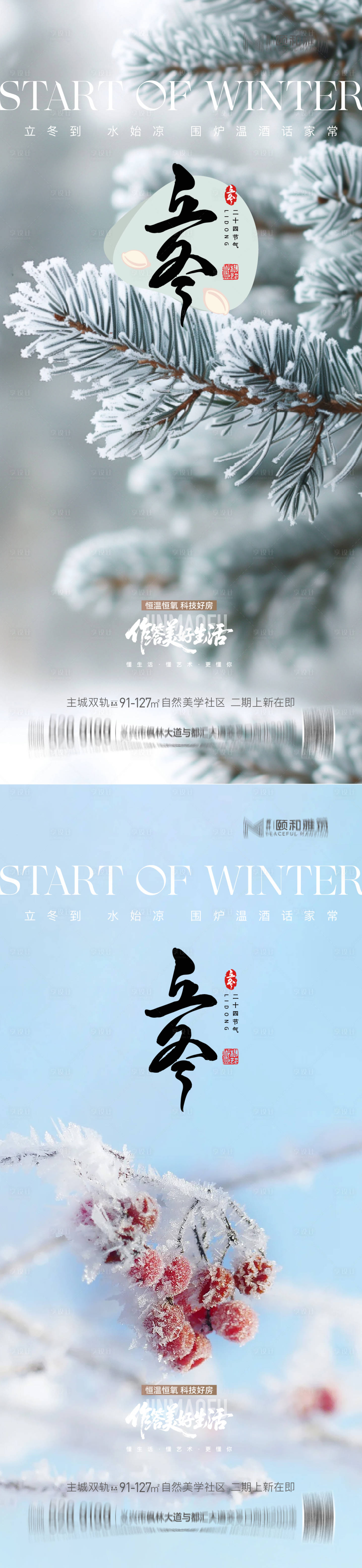 源文件下载【享设计】搜索编号：81000033843799576【立冬节日节气海报】