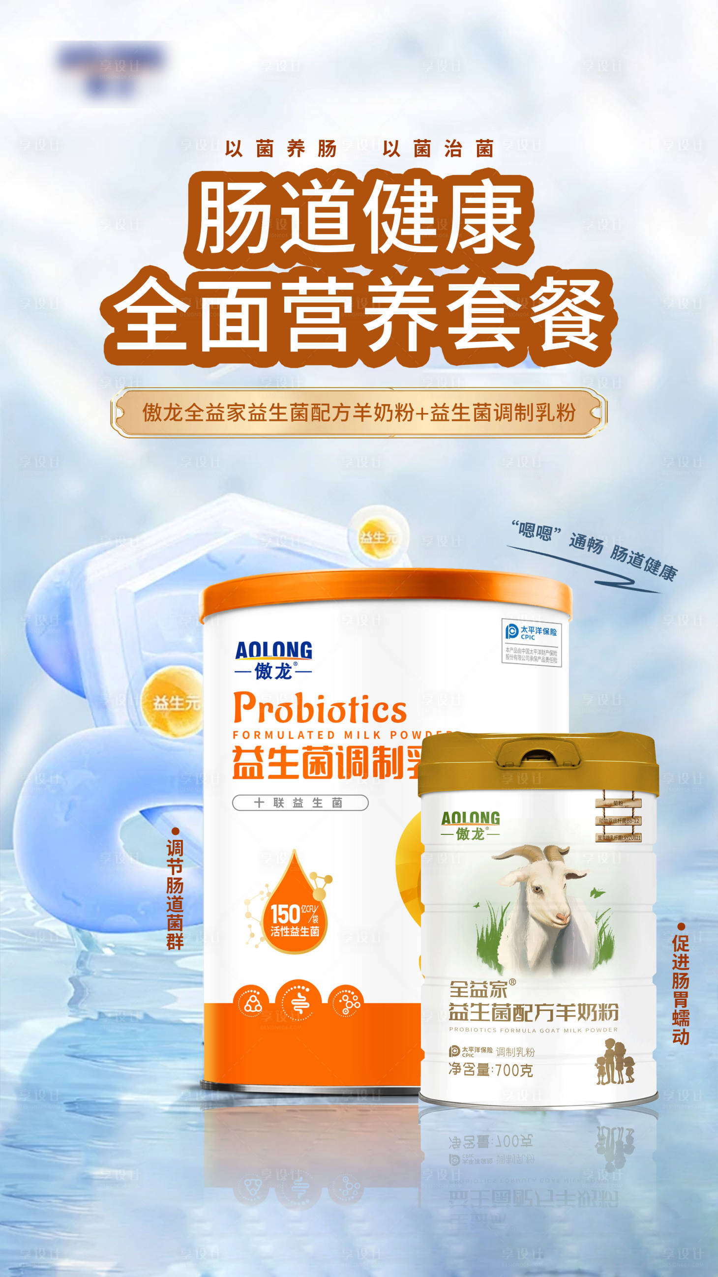 源文件下载【享设计】搜索编号：64600034169183653【益生菌调制乳羊奶】