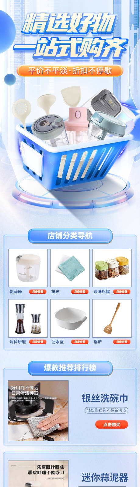 源文件下载【享设计】搜索编号：55620034141195000【厨房百货app首页】