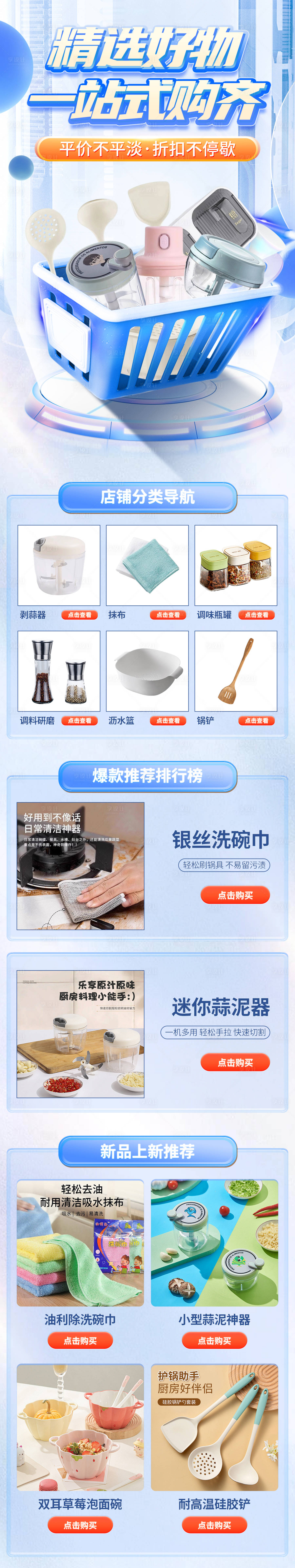 源文件下载【享设计】搜索编号：55620034141195000【厨房百货app首页】