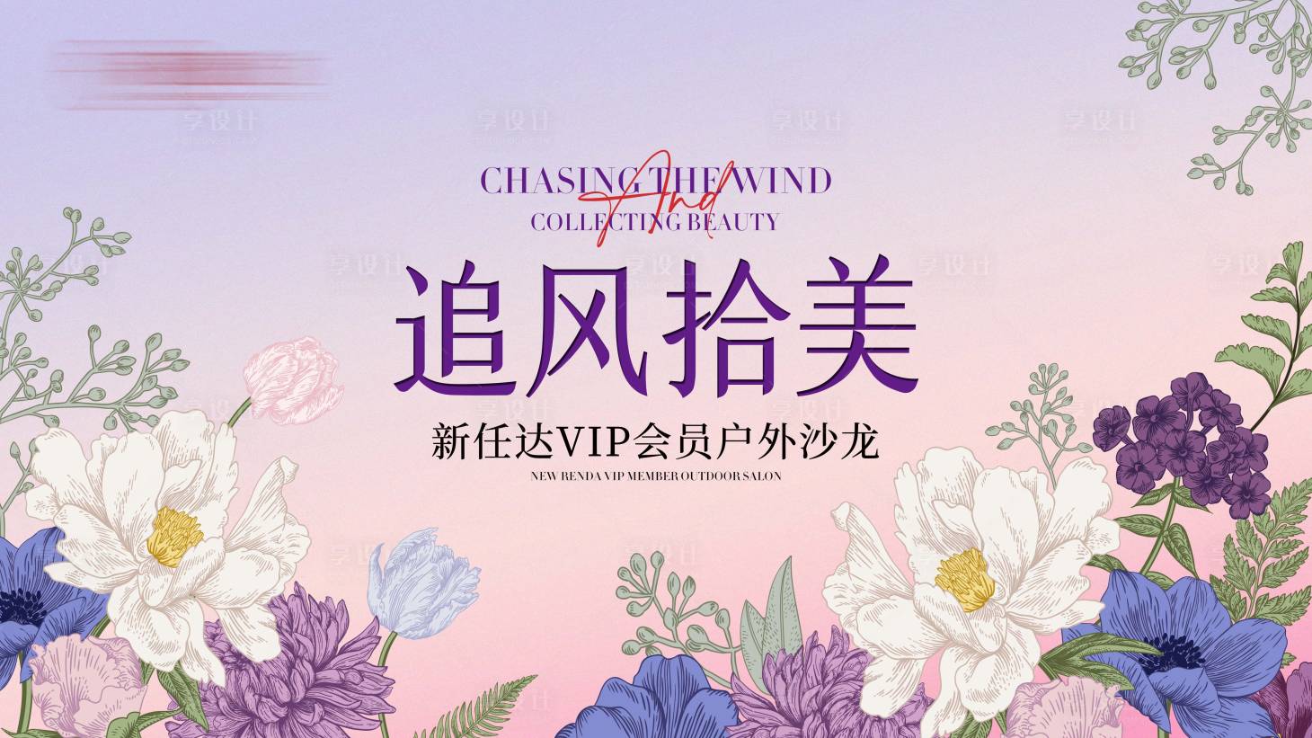 源文件下载【享设计】搜索编号：45890034035212106【医美中式签到主视觉】