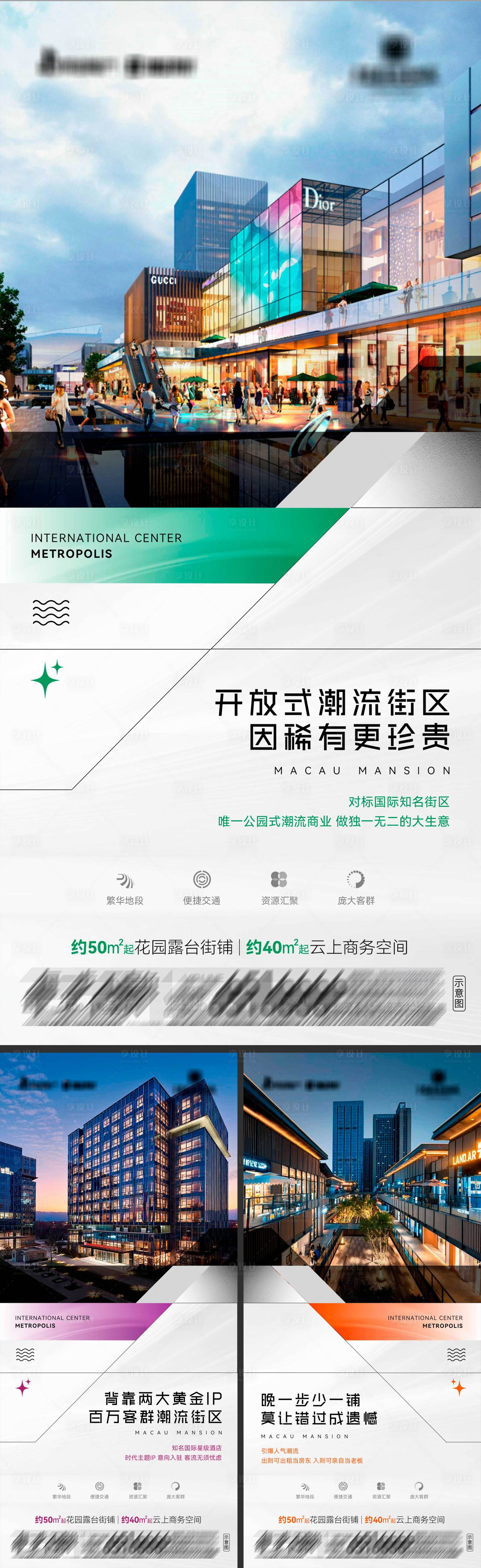 源文件下载【享设计】搜索编号：20080034091964663【地产花园露台街铺系列海报】