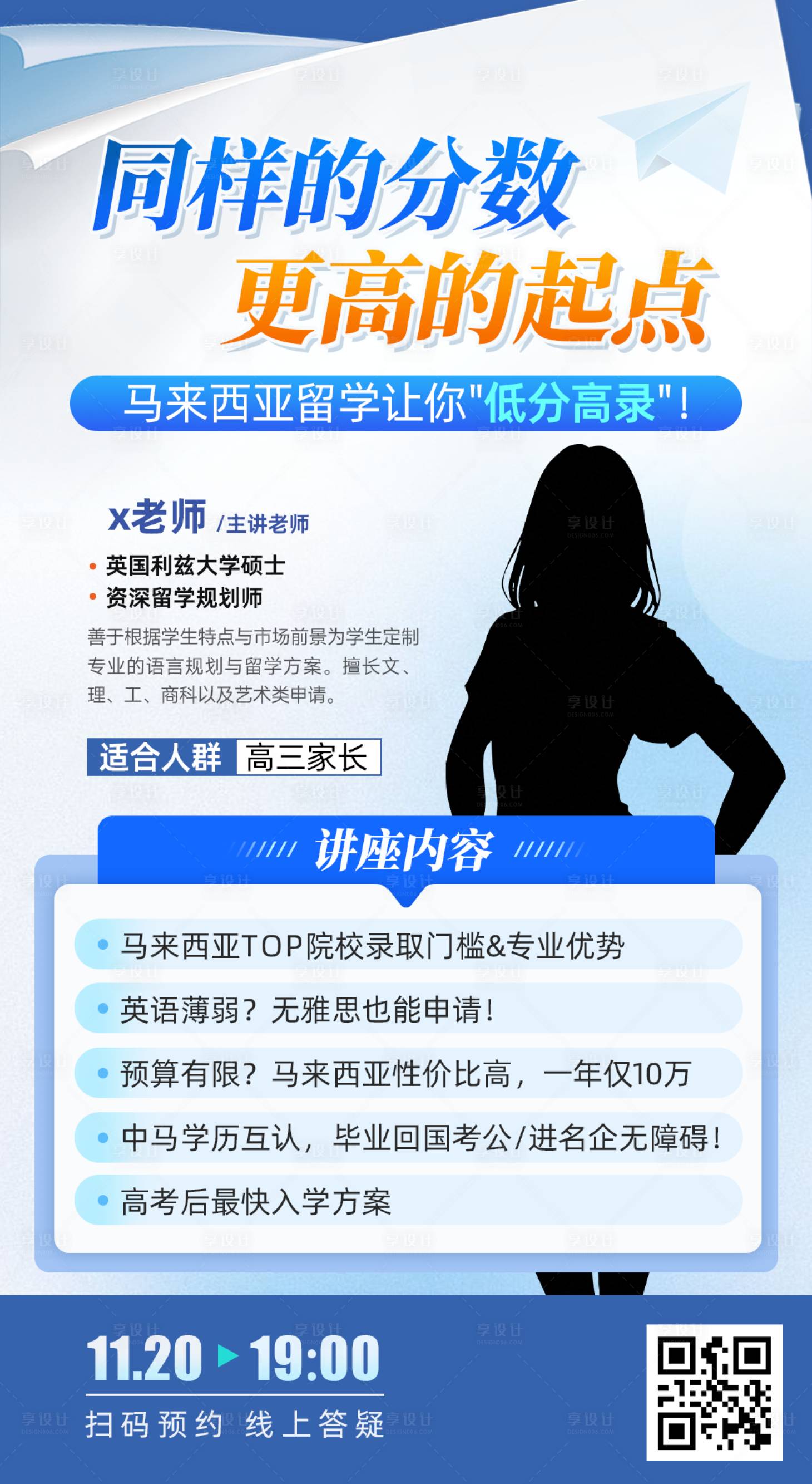 源文件下载【享设计】搜索编号：28390034018558179【留学直播宣传海报】