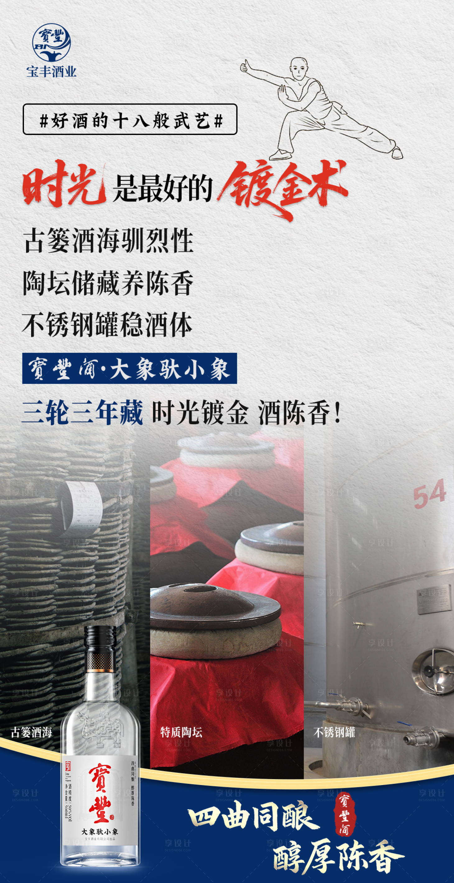 源文件下载【享设计】搜索编号：84050033904401192【白酒系列创意海报】