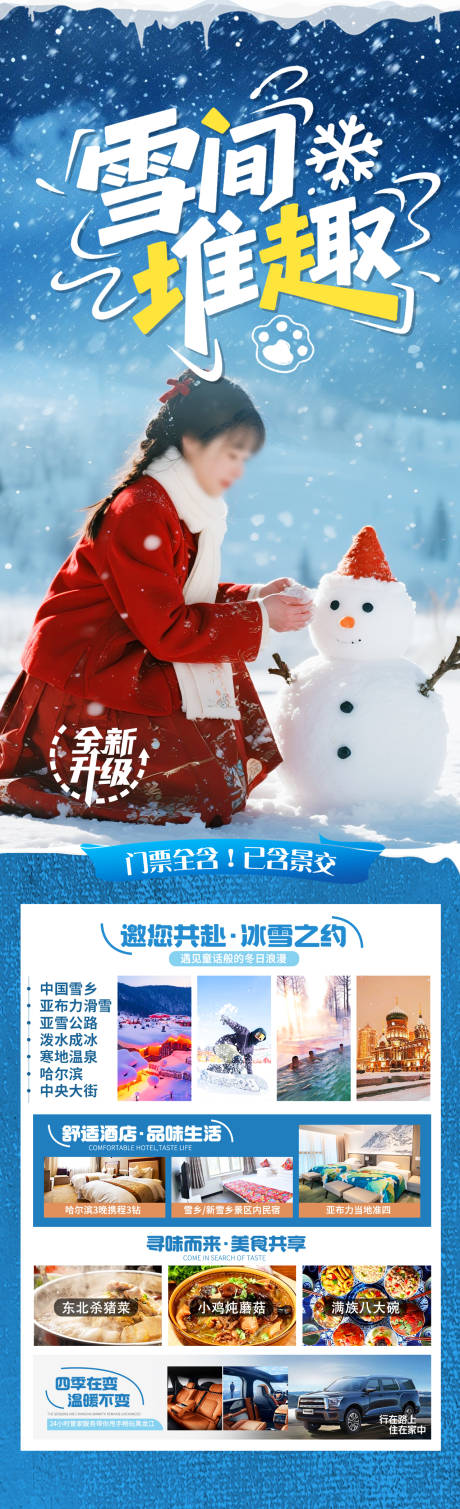 源文件下载【享设计】搜索编号：62540033849197430【雪间堆趣】