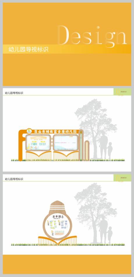 源文件下载【享设计】搜索编号：79990033830969857【幼儿园导视设计美陈】