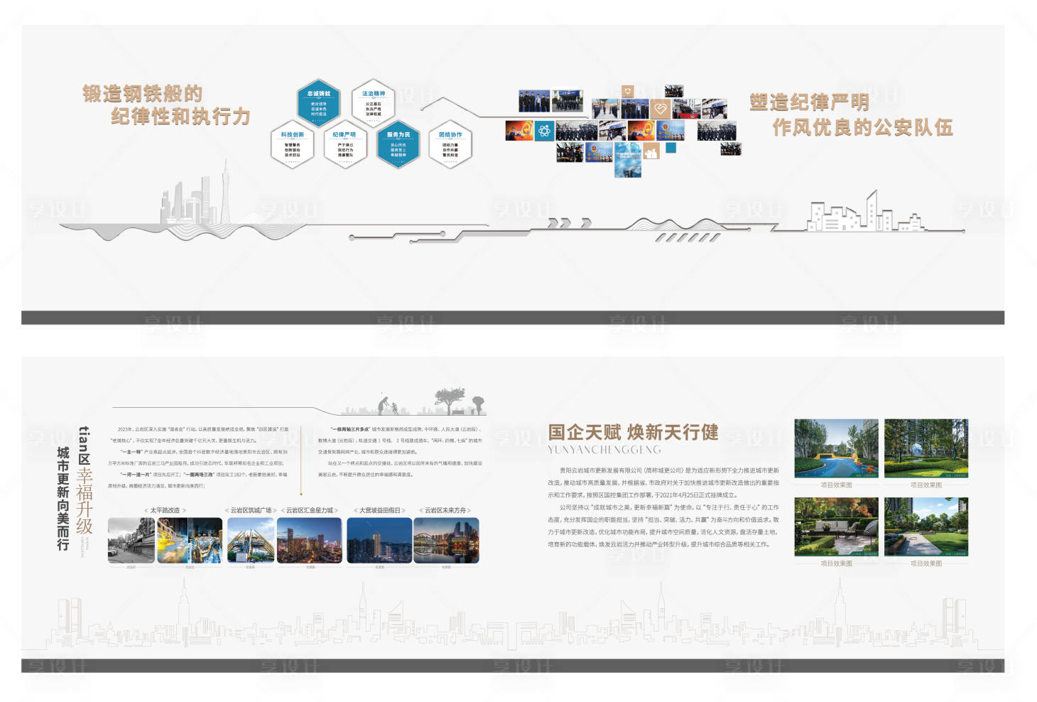 源文件下载【享设计】搜索编号：70450034168272753【企业文化背景板】