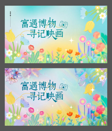 源文件下载【享设计】搜索编号：72390034137201000【花活动展板】