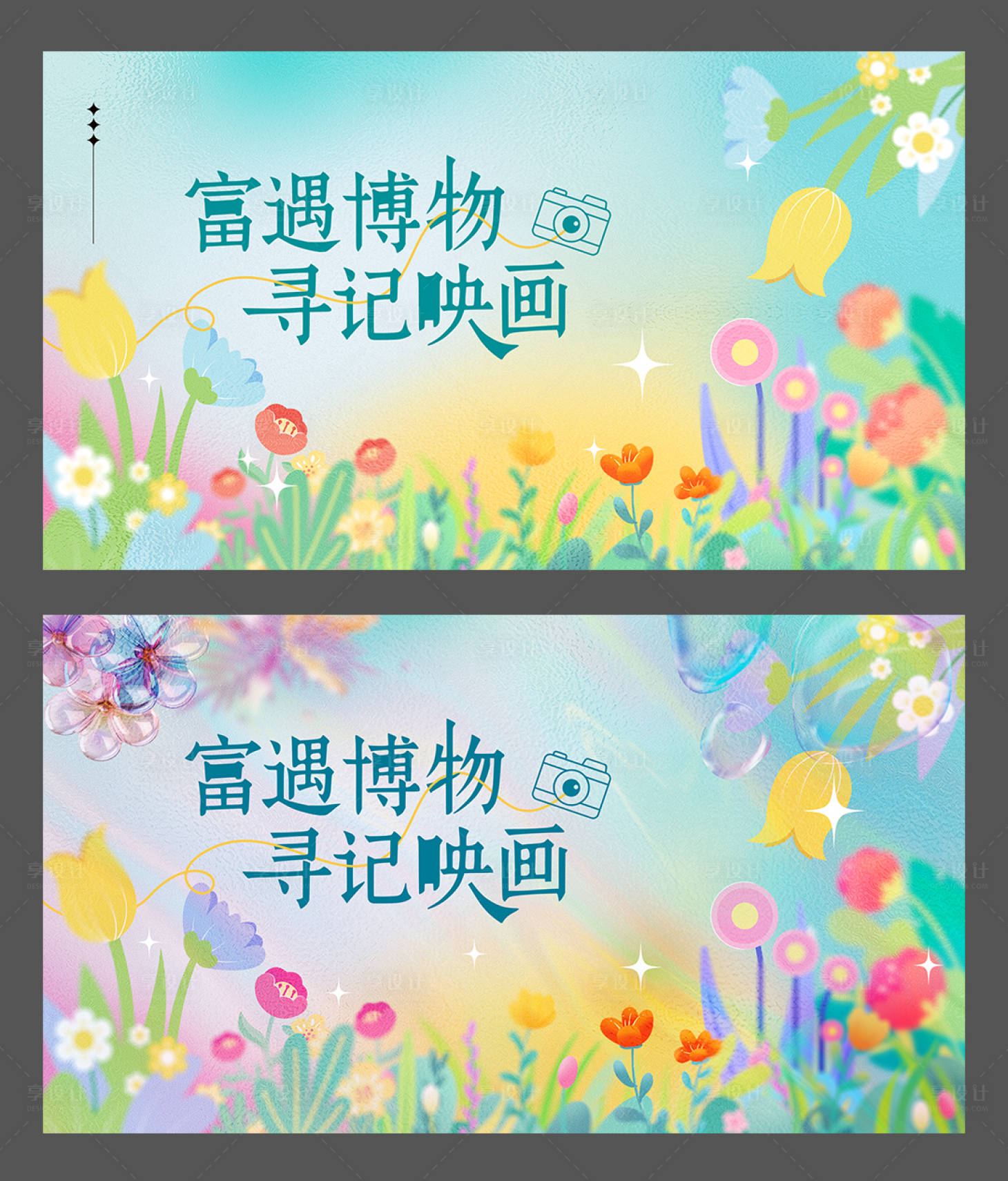源文件下载【享设计】搜索编号：72390034137201000【花活动展板】