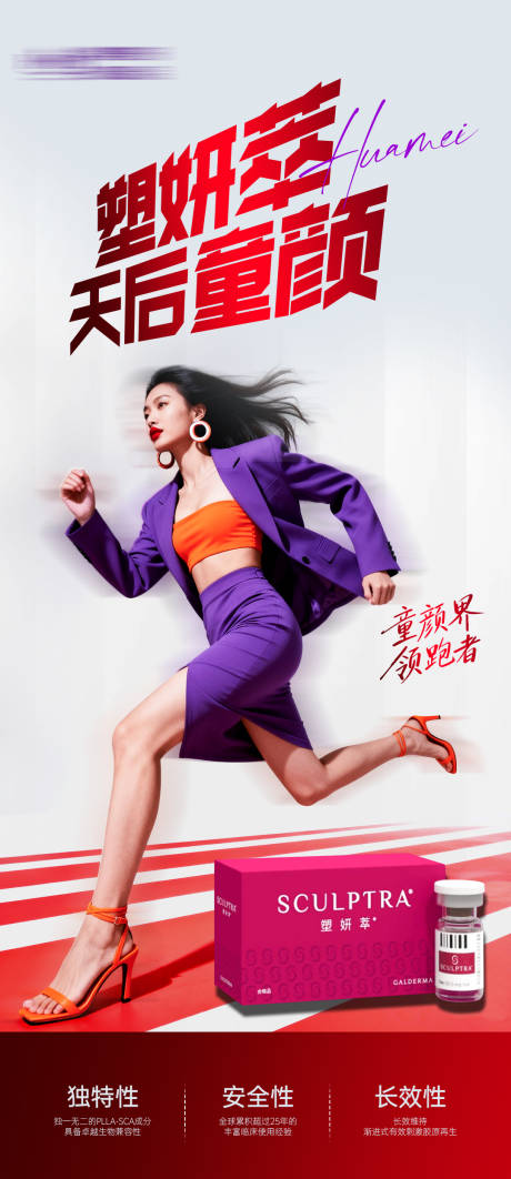 源文件下载【享设计】搜索编号：48000033833272076【塑妍萃医美产品功效海报】