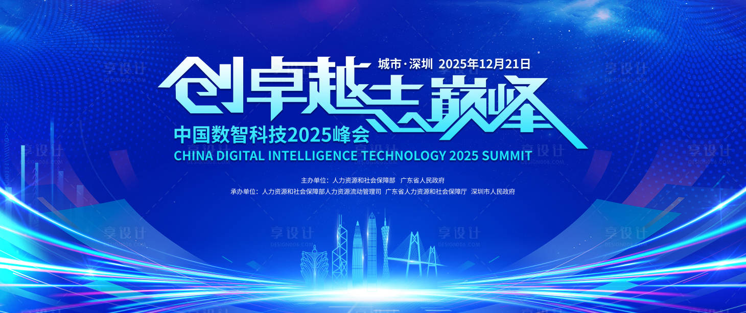 源文件下载【享设计】搜索编号：36740034103029431【2025年科技峰会主K】