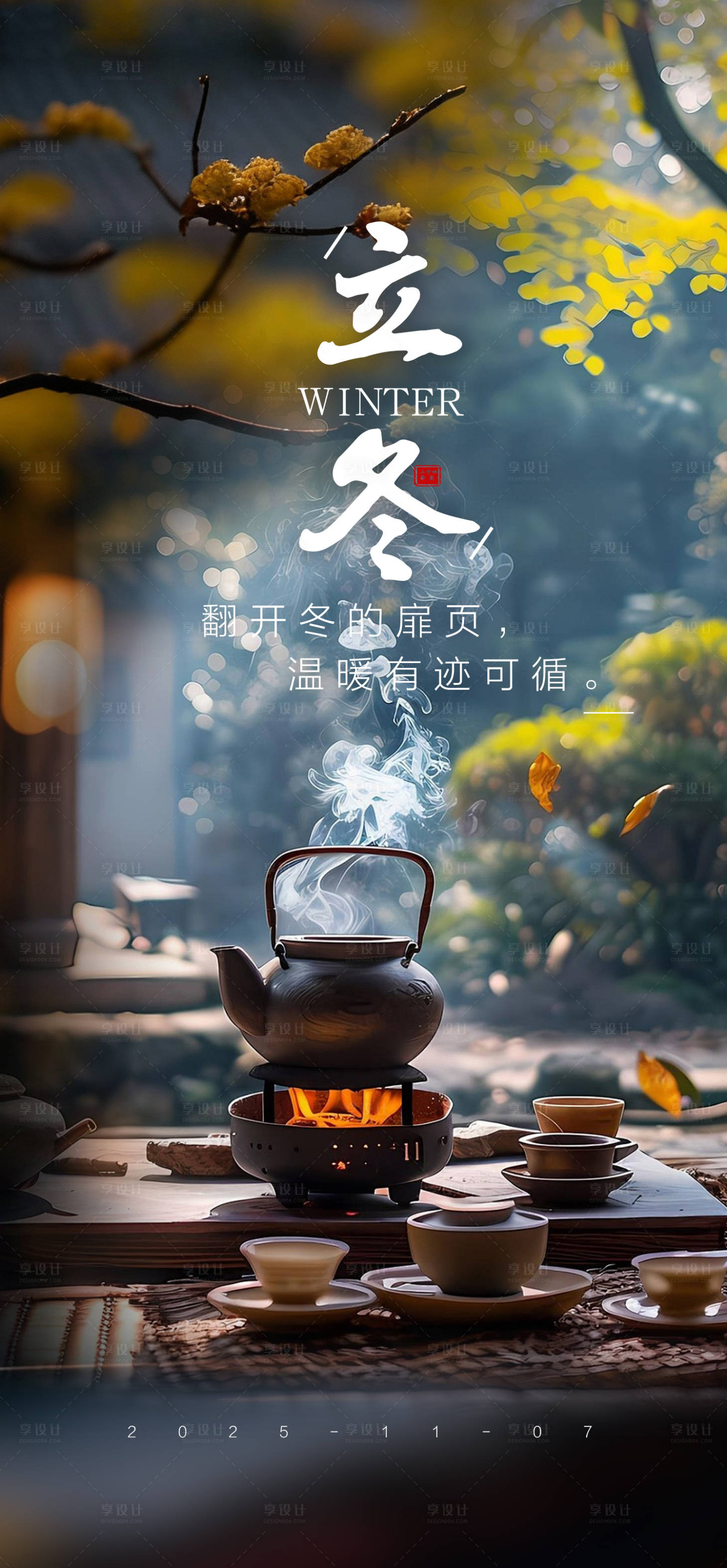 源文件下载【享设计】搜索编号：37530033864187993【节气朋友圈立冬】