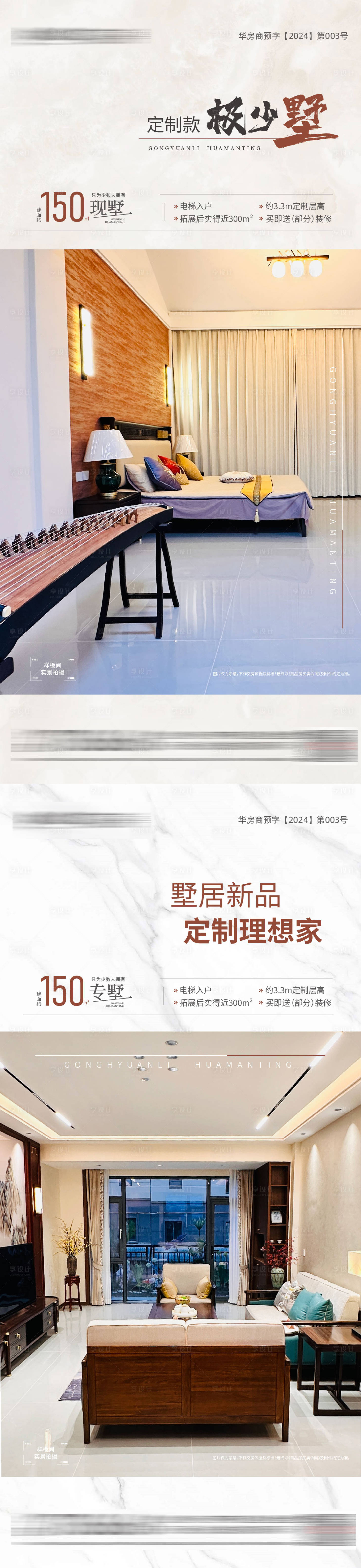 源文件下载【享设计】搜索编号：45730034170694809【房地产别墅 】