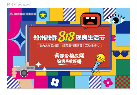 源文件下载【享设计】搜索编号：43200034147315750【地产直播活动背景板】