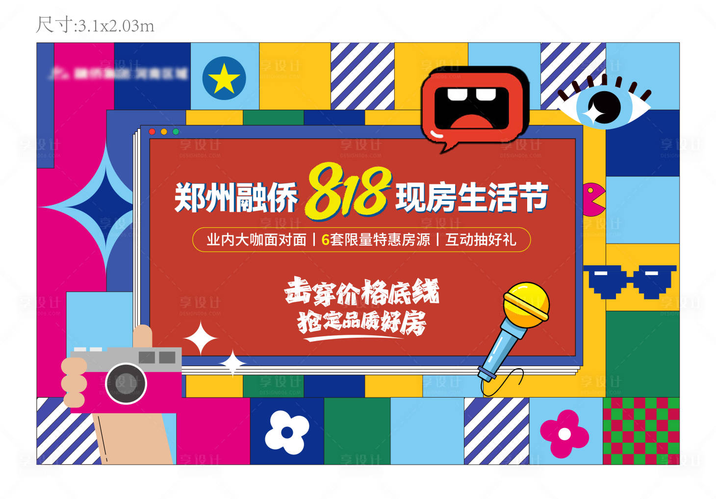 源文件下载【享设计】搜索编号：43200034147315750【地产直播活动背景板】