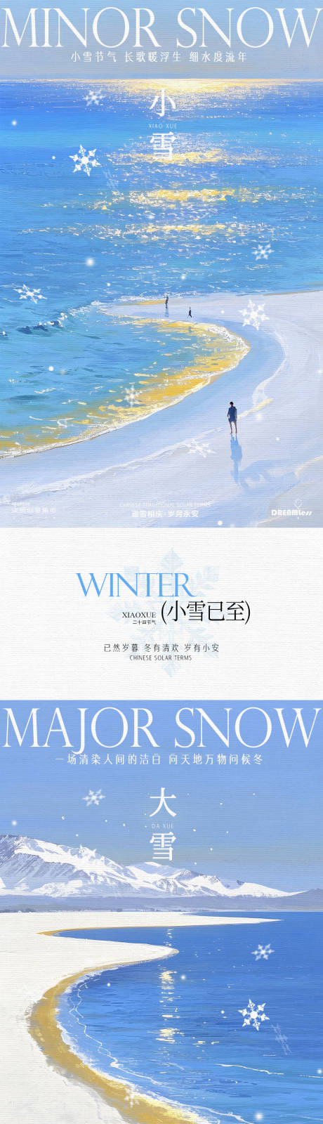 源文件下载【享设计】搜索编号：71540033928711797【小雪大雪海边油画插画海报】