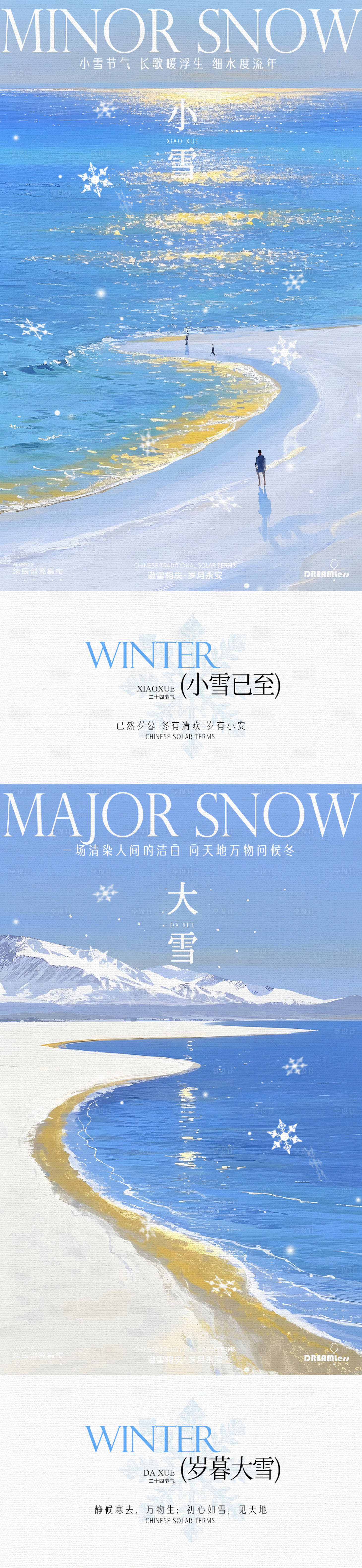源文件下载【享设计】搜索编号：71540033928711797【小雪大雪海边油画插画海报】