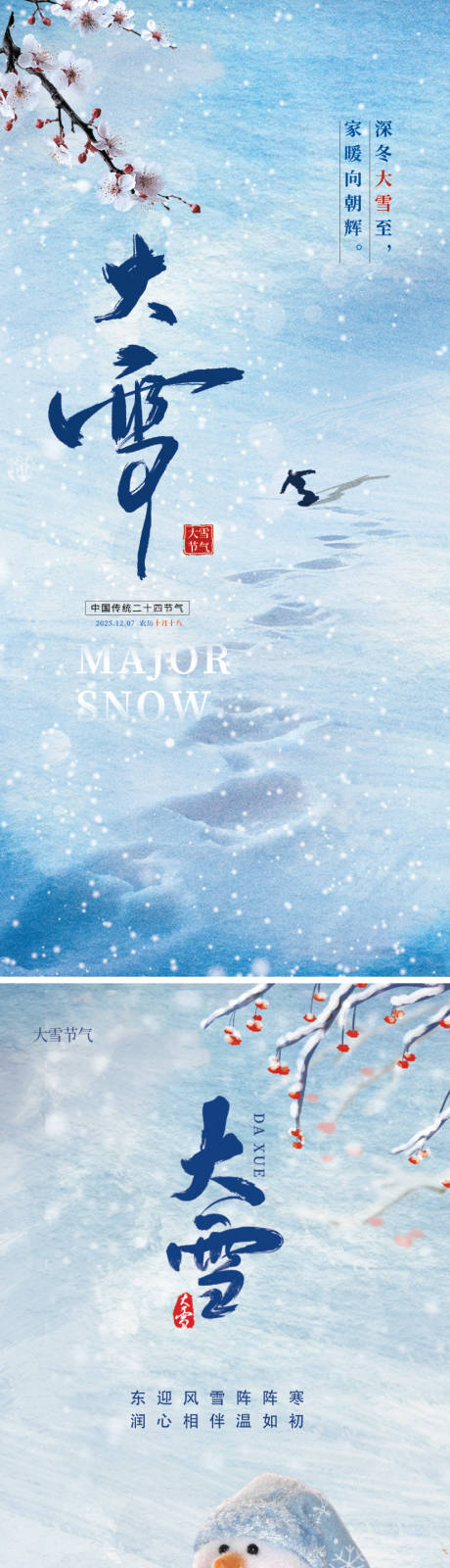 源文件下载【享设计】搜索编号：84300034282612233【大雪节气海报】