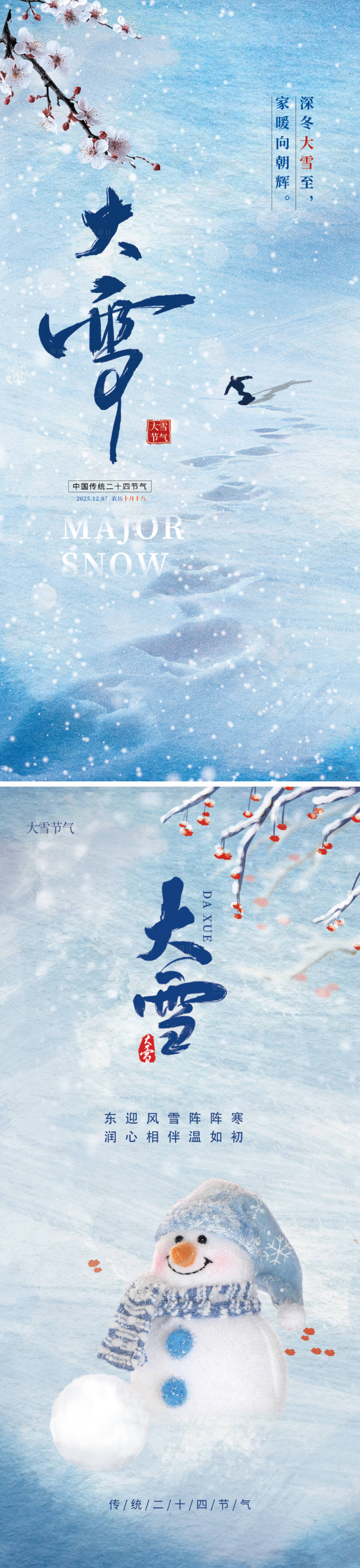 源文件下载【享设计】搜索编号：84300034282612233【大雪节气海报】