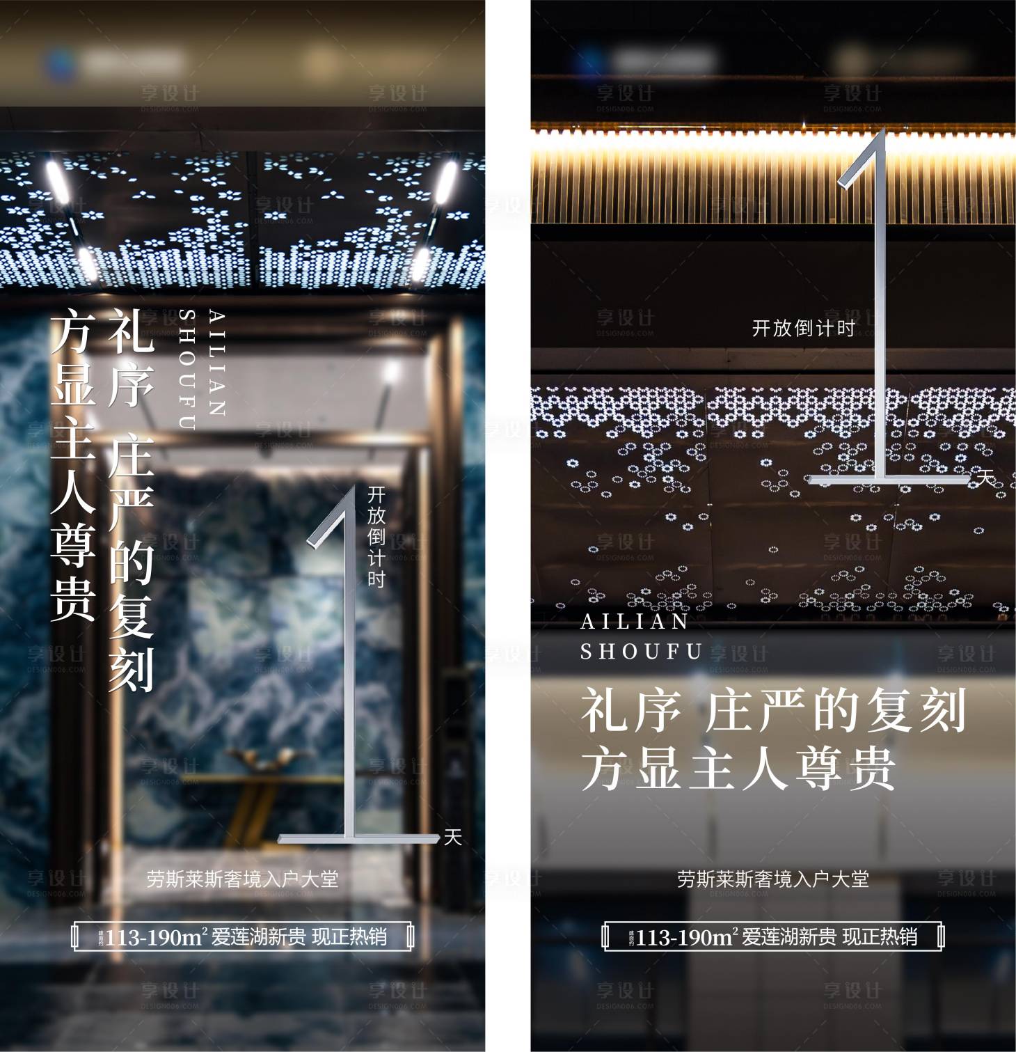 源文件下载【享设计】搜索编号：91560033927442298【地产入户大堂开放倒计时高级海报】
