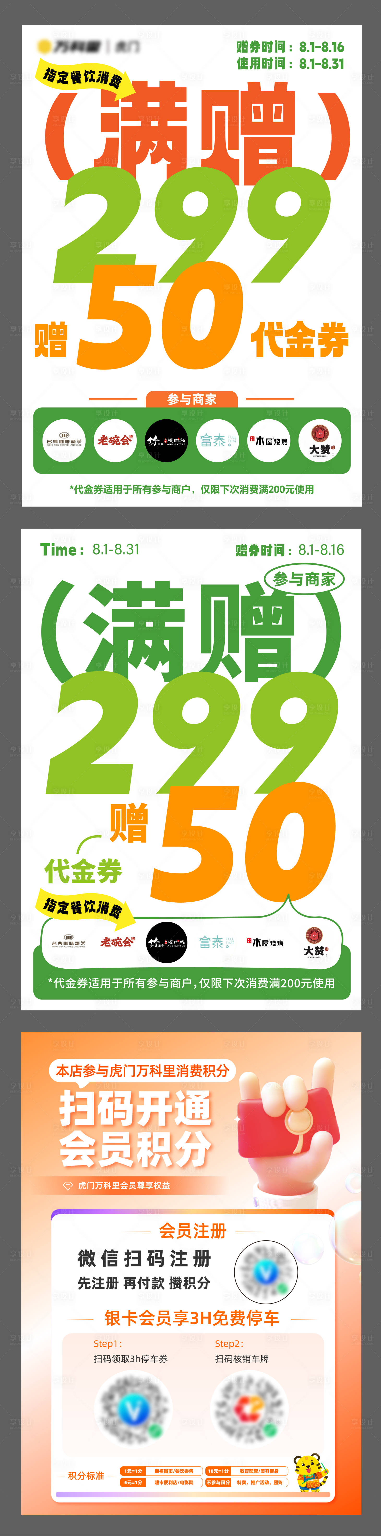 源文件下载【享设计】搜索编号：13510034030086062【会员积分满减海报】