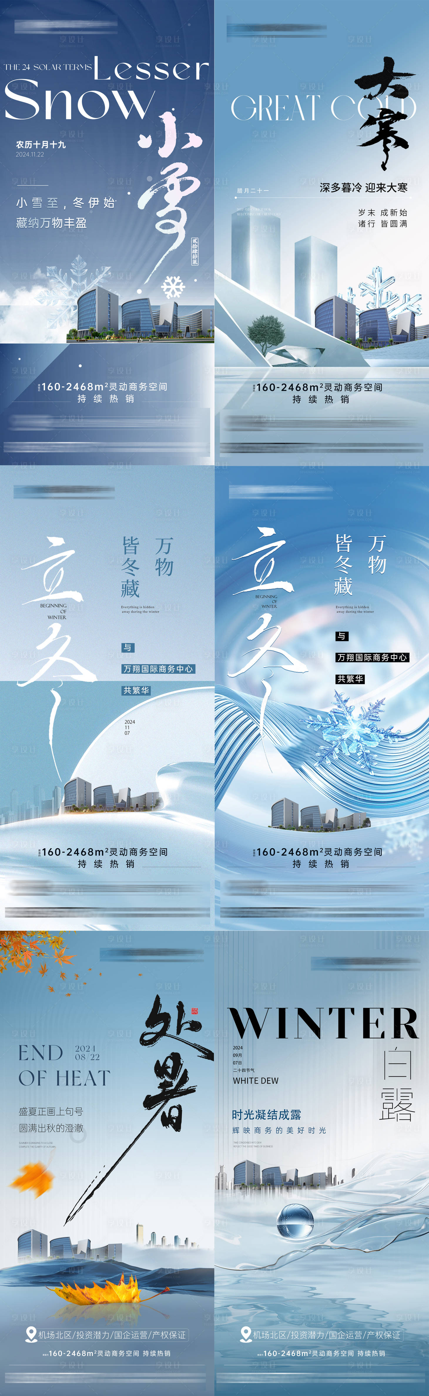 源文件下载【享设计】搜索编号：69570033957895116【商务地产节气广告】