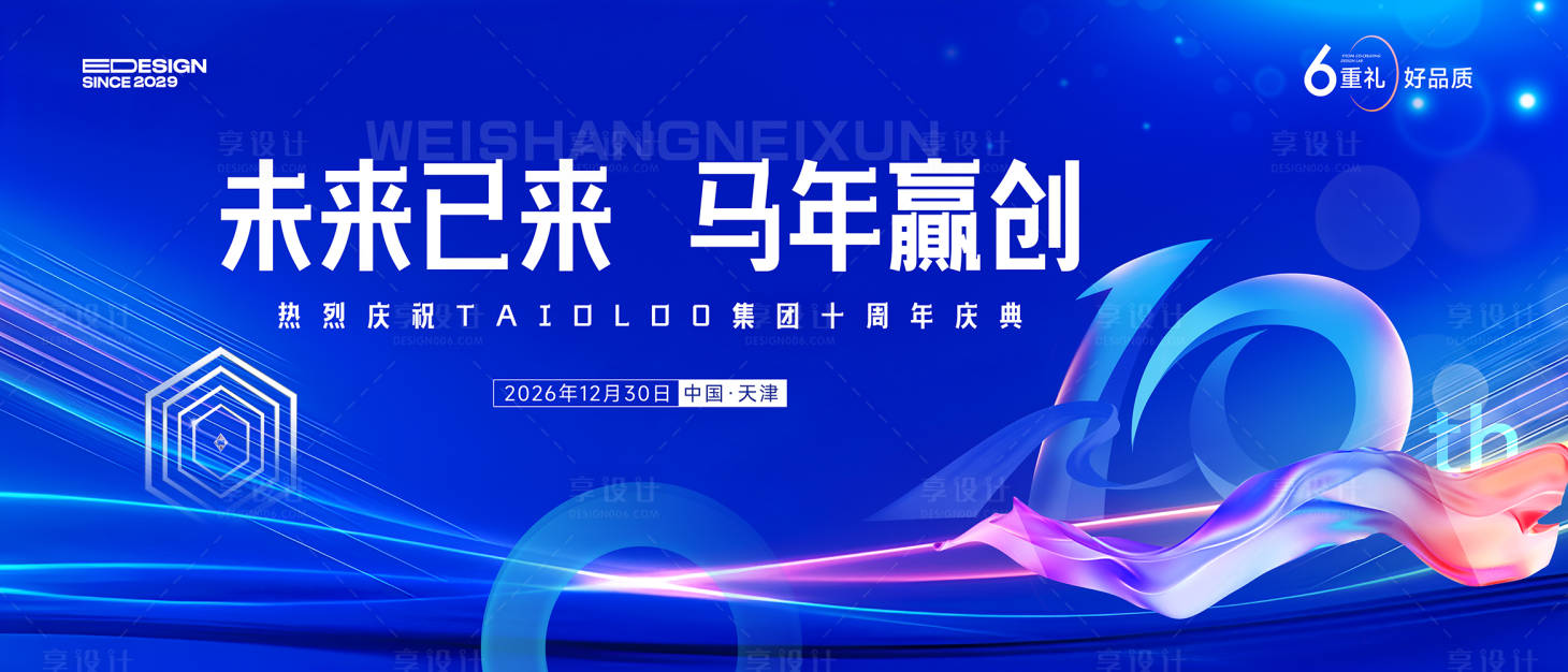 源文件下载【享设计】搜索编号：86730034013257291【蓝色会议背景板】