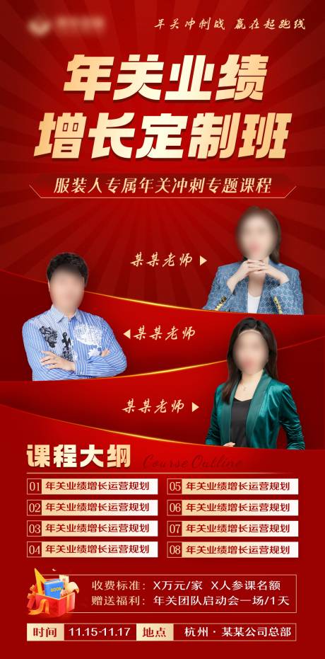 源文件下载【享设计】搜索编号：76400034239507578【人物课程海报】