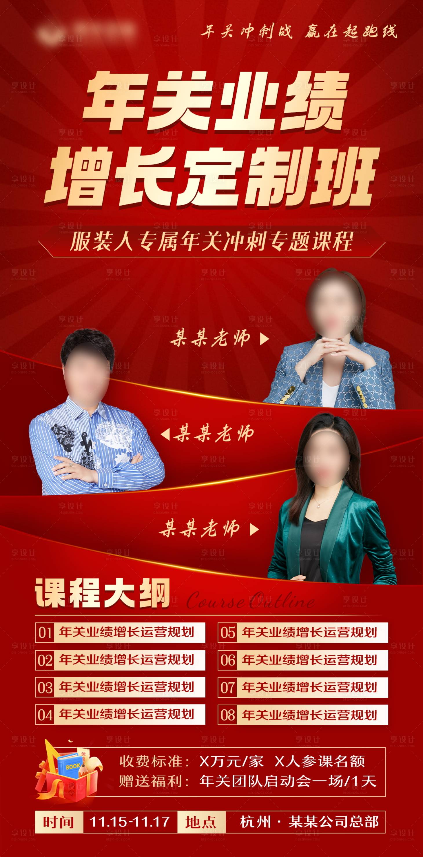 源文件下载【享设计】搜索编号：76400034239507578【人物课程海报】