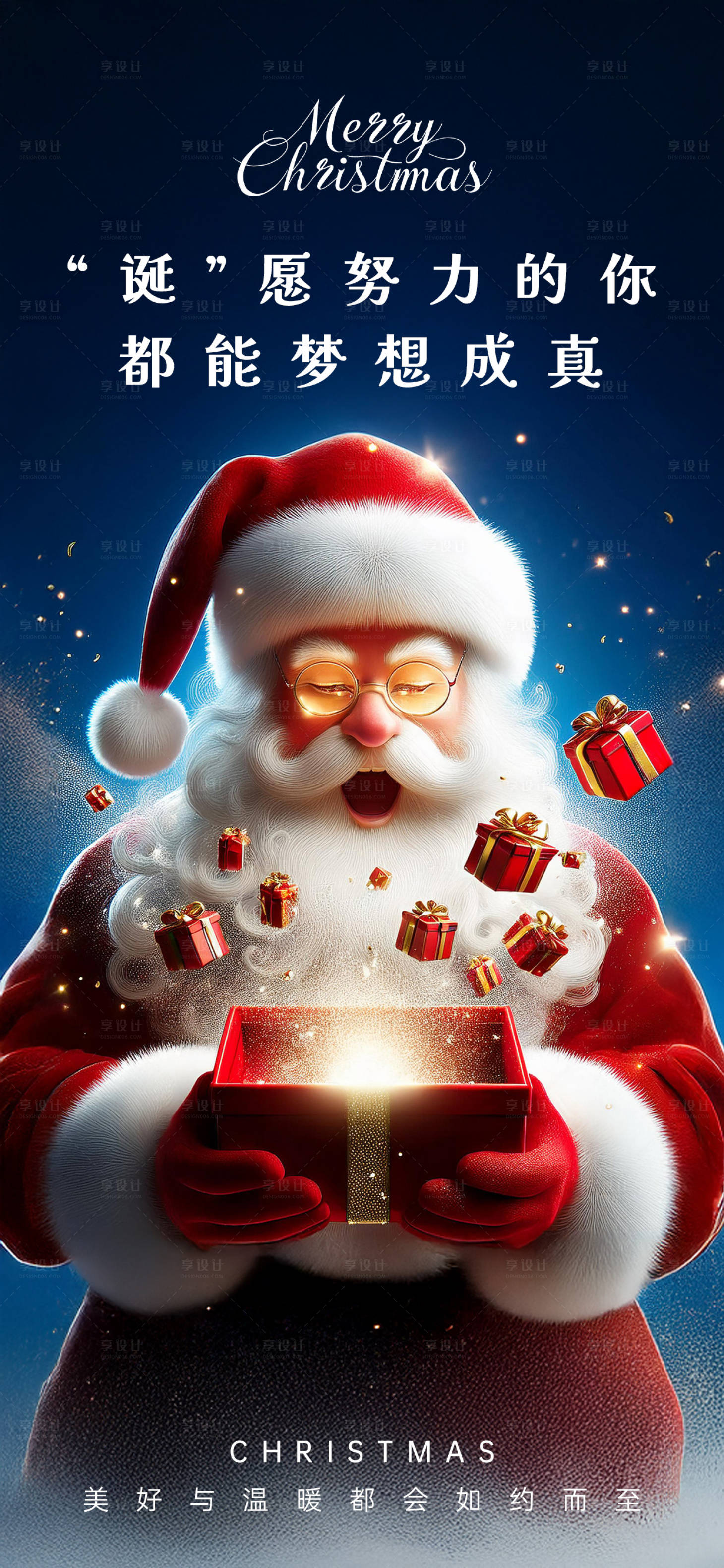 源文件下载【享设计】搜索编号：77270034174429843【圣诞节圣诞老人礼盒海报】