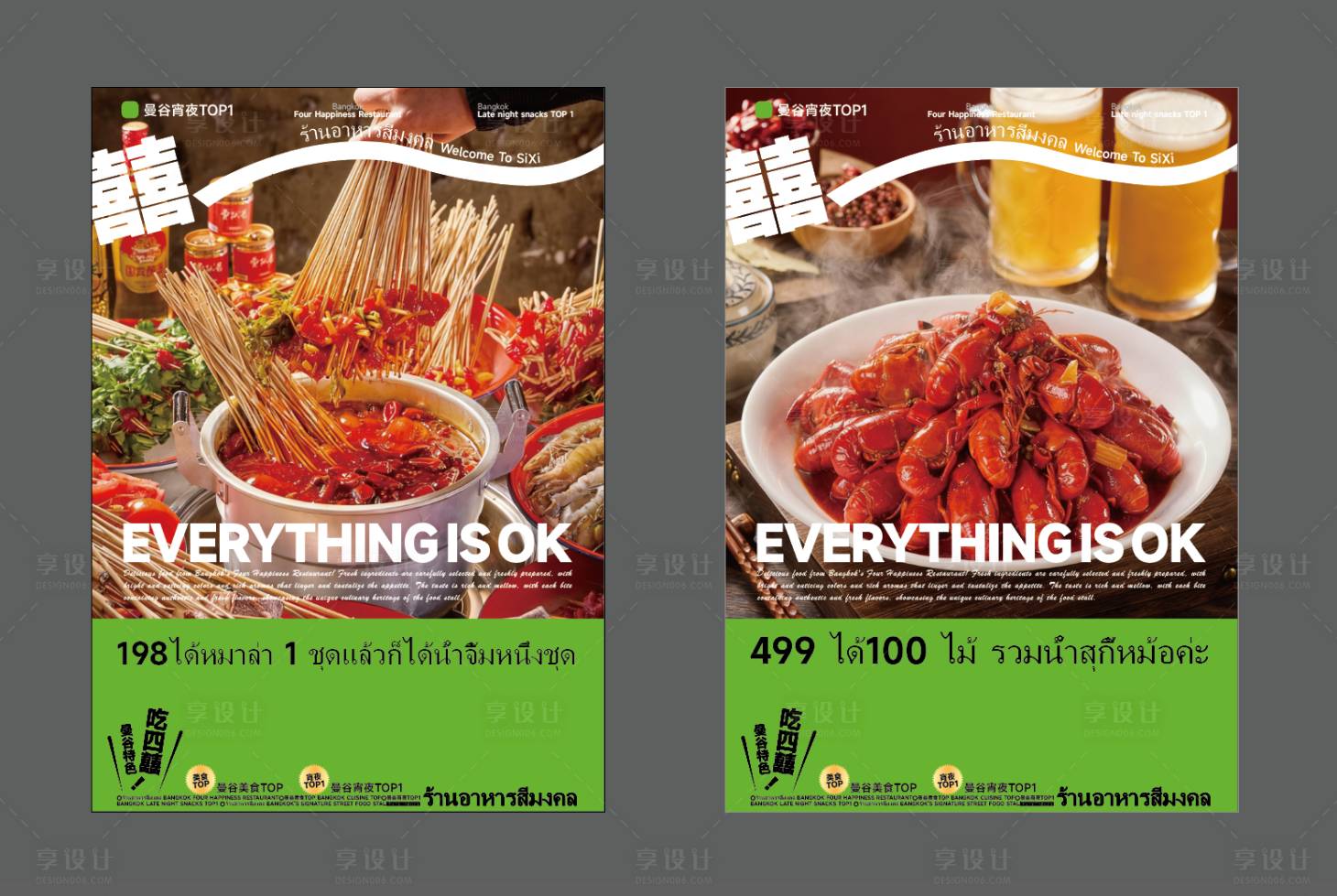 源文件下载【享设计】搜索编号：40390033879637916【美食网红菜单海报设计】