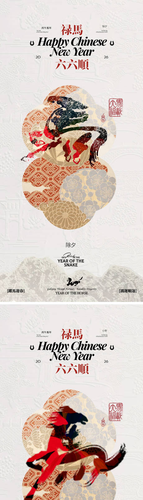 源文件下載【享設(shè)計(jì)】搜索編號：61590034091812245【馬年元旦小年除夕海報(bào)設(shè)計(jì)】