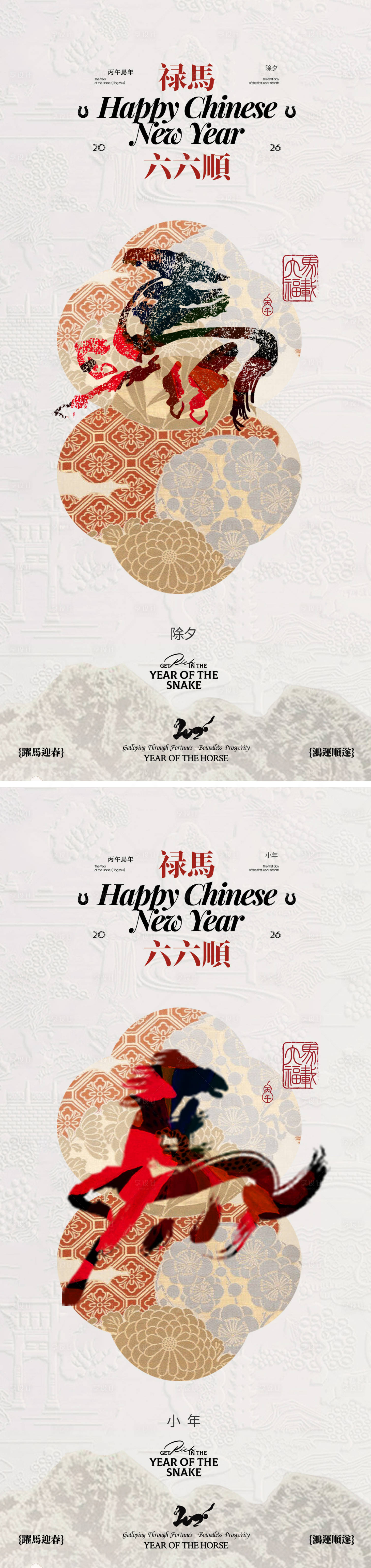 源文件下載【享設計】搜索編號：61590034091812245【馬年元旦小年除夕海報設計】