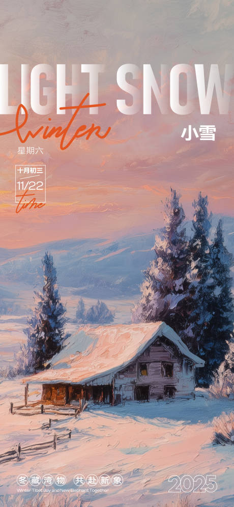 源文件下载【享设计】搜索编号：96470034113604473【二十四节气小雪】