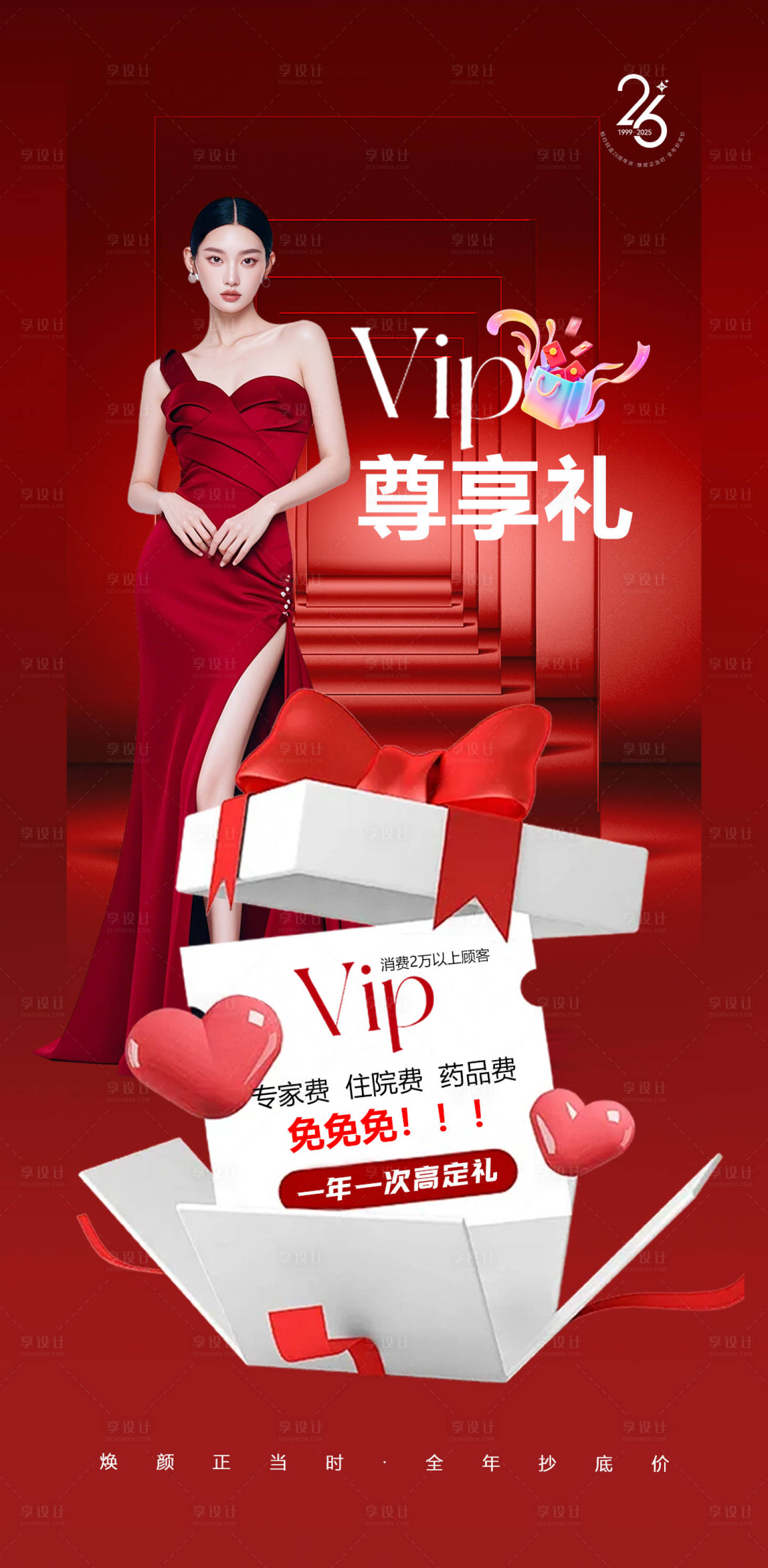 源文件下载【享设计】搜索编号：70650033834467684【尊享礼】