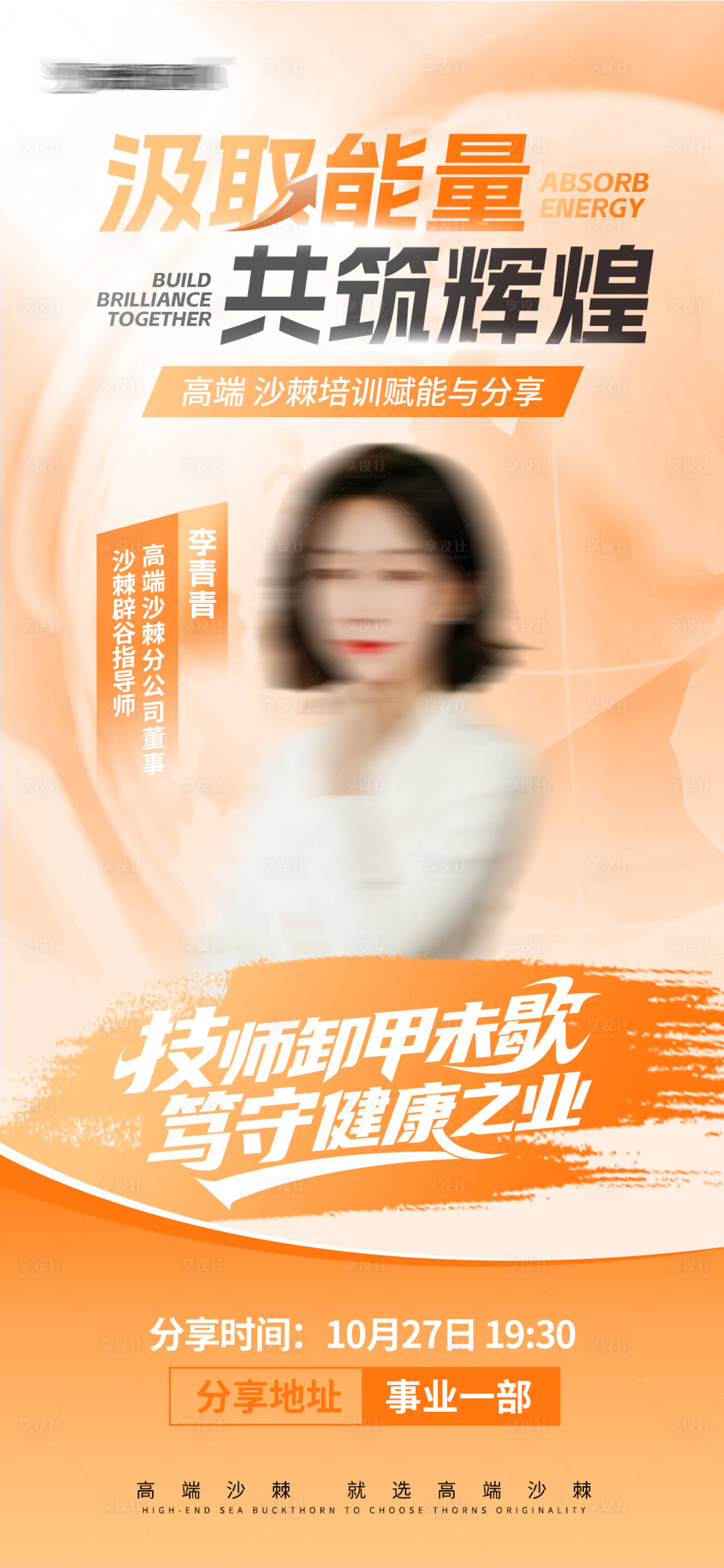 源文件下载【享设计】搜索编号：70070034229532191【讲师课程海报】