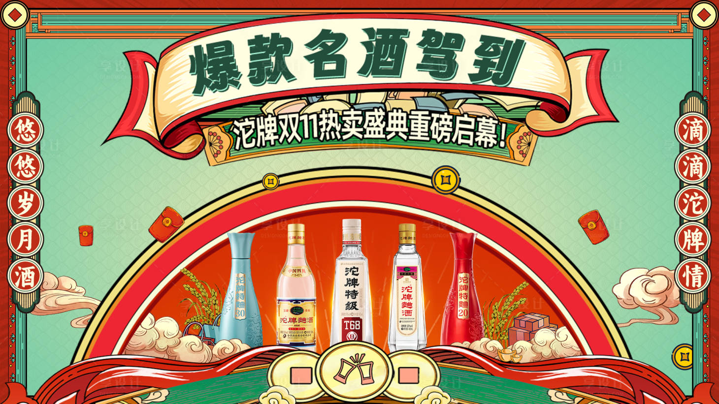 源文件下载【享设计】搜索编号：74790033865187200【国潮港风复古插画双11背景板】