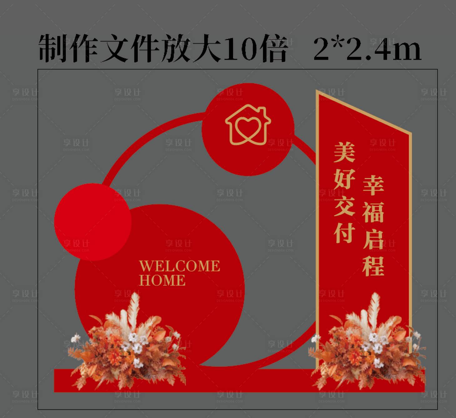 源文件下载【享设计】搜索编号：90310033914701306【开放美陈】