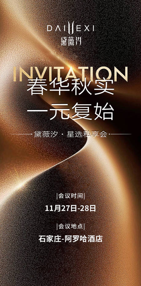 源文件下载【享设计】搜索编号：52530034021501810【邀请函】