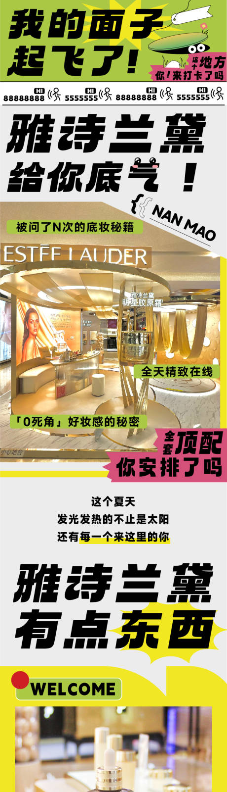 源文件下载【享设计】搜索编号：98190034103668139【美妆品牌开业单品宣传公众号长图推文】