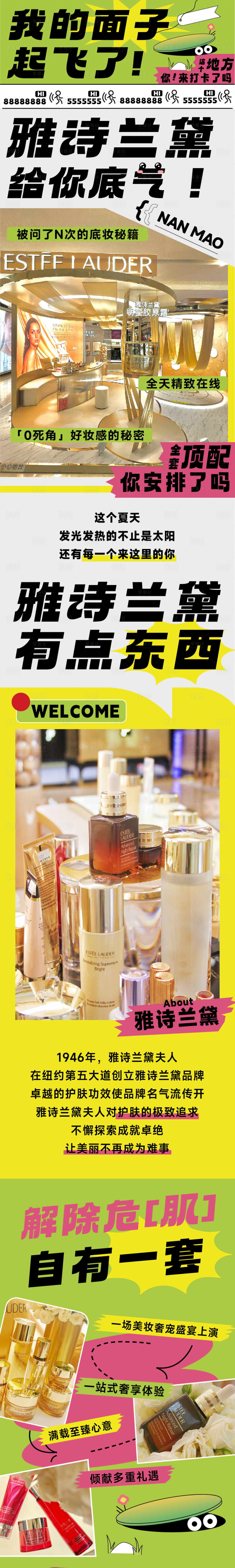 源文件下载【享设计】搜索编号：98190034103668139【美妆品牌开业单品宣传公众号长图推文】