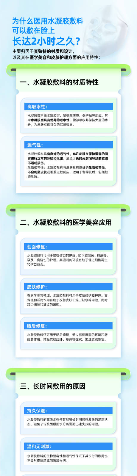 源文件下载【享设计】搜索编号：56930033925895923【医用水凝胶敷料科普】