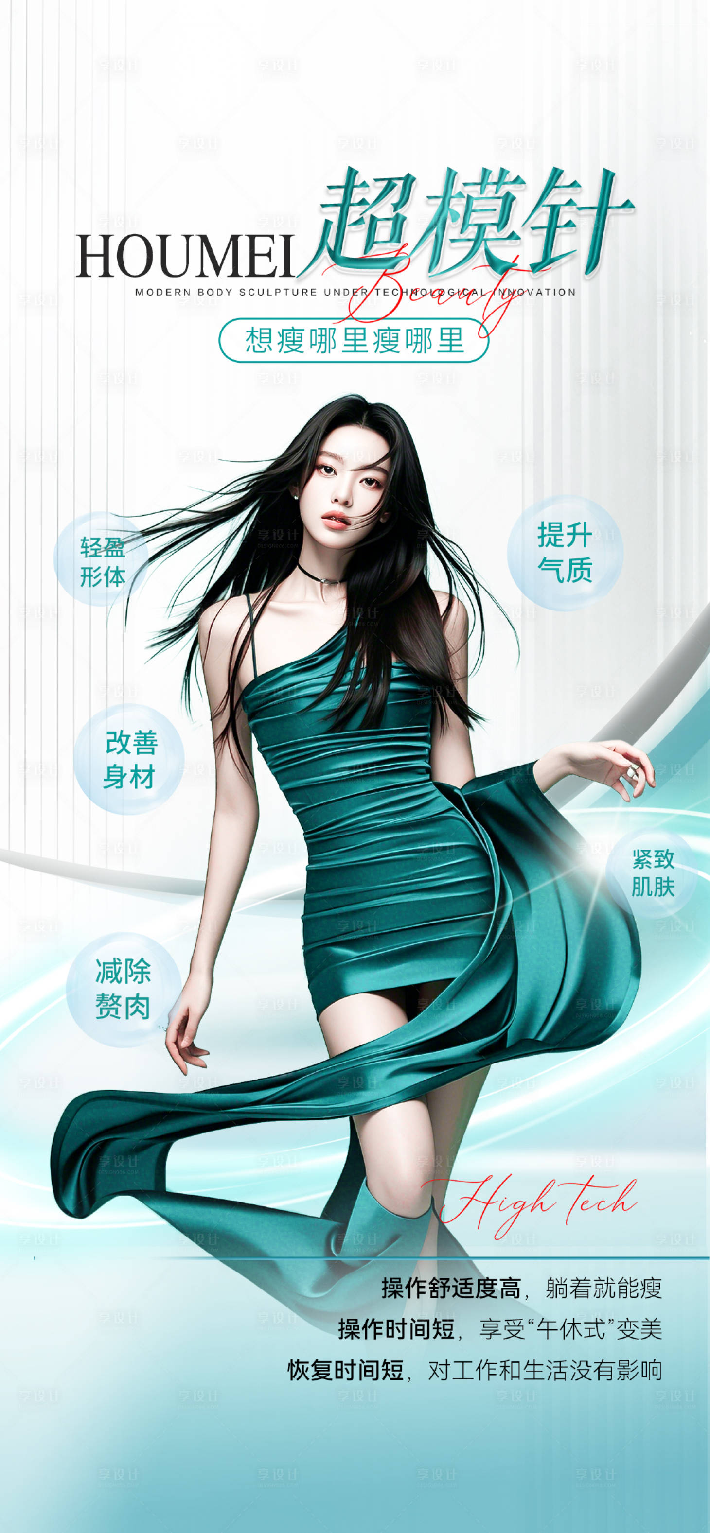 源文件下载【享设计】搜索编号：49250033962554418【超模针】