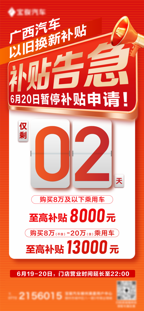 源文件下载【享设计】搜索编号：89320033869897801【以旧换新补贴告急】