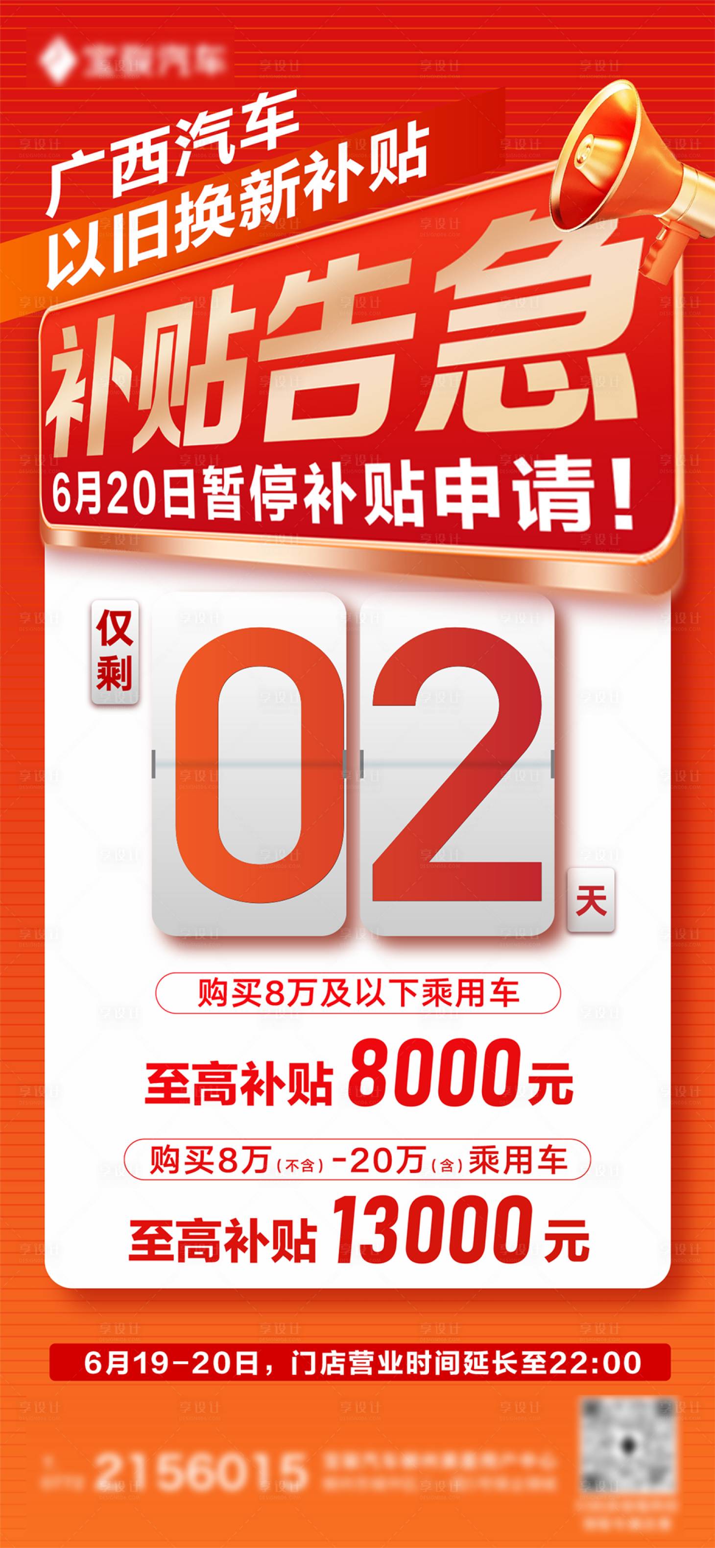 源文件下载【享设计】搜索编号：89320033869897801【以旧换新补贴告急】