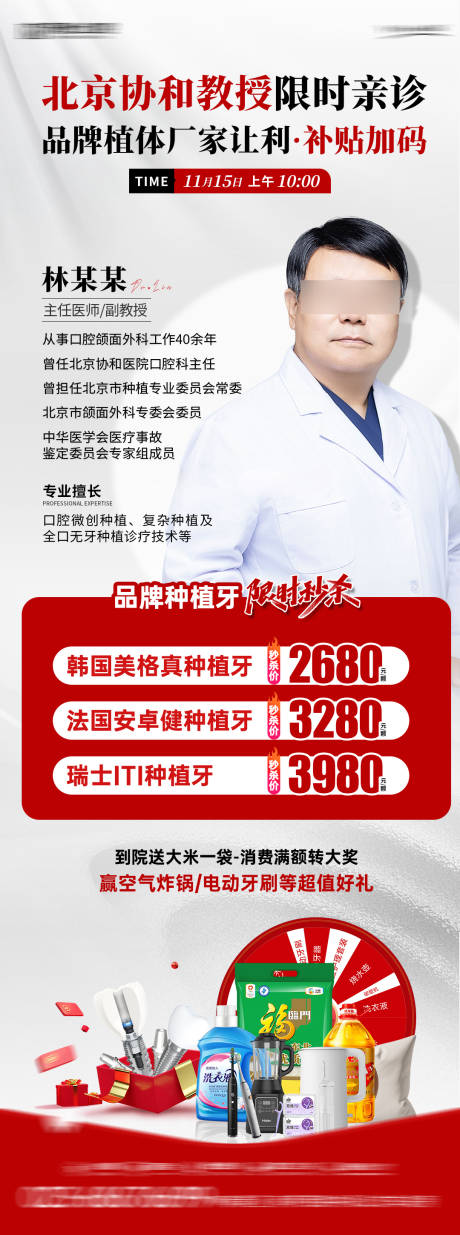 源文件下载【享设计】搜索编号：16950033972688969【种植牙口腔专家海报创意图】