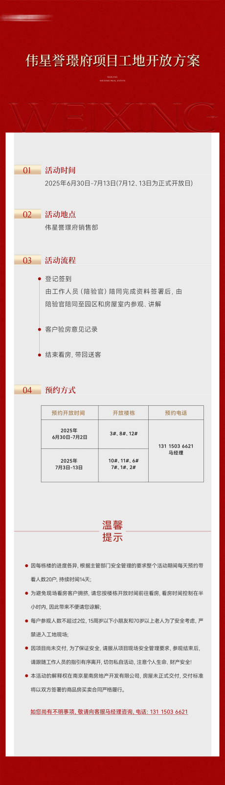 源文件下载【享设计】搜索编号：73680033915332676【工地开放长图】