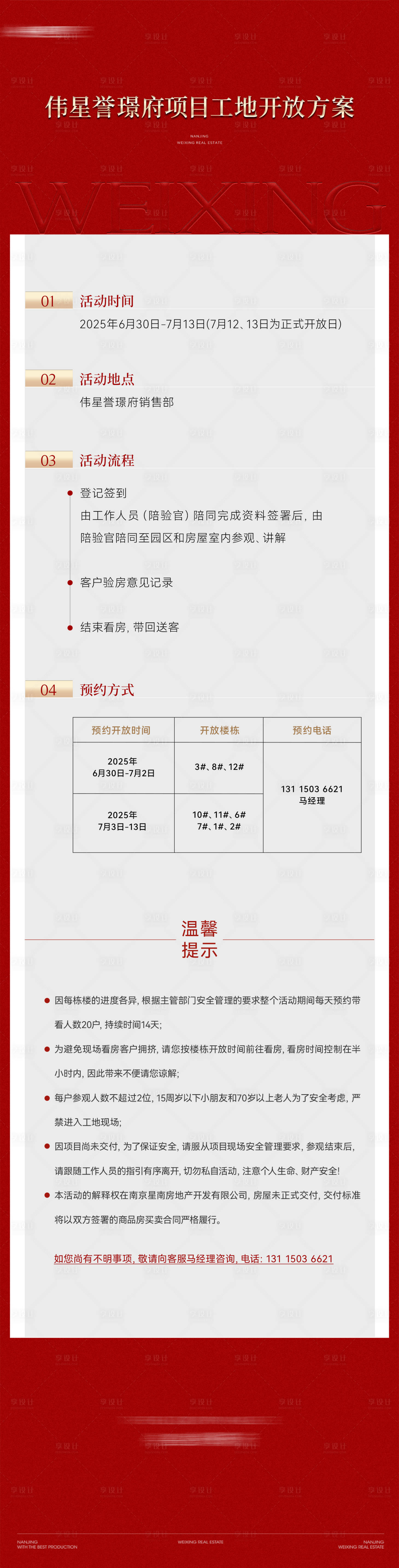 源文件下载【享设计】搜索编号：73680033915332676【工地开放长图】